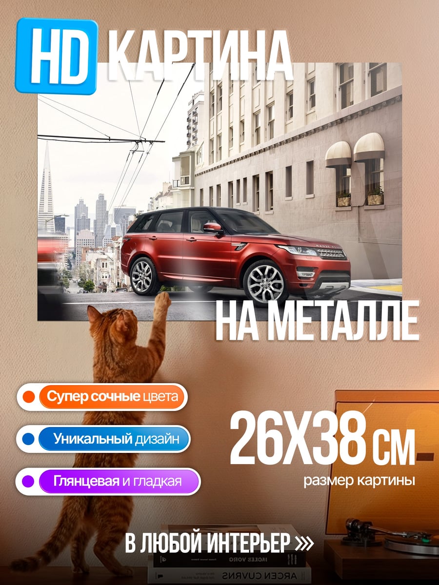 Картина на металле красный внедорожник