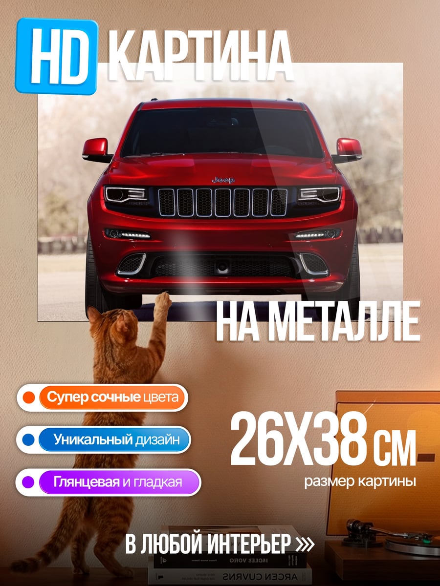 Картина на металле Красный внедорожник