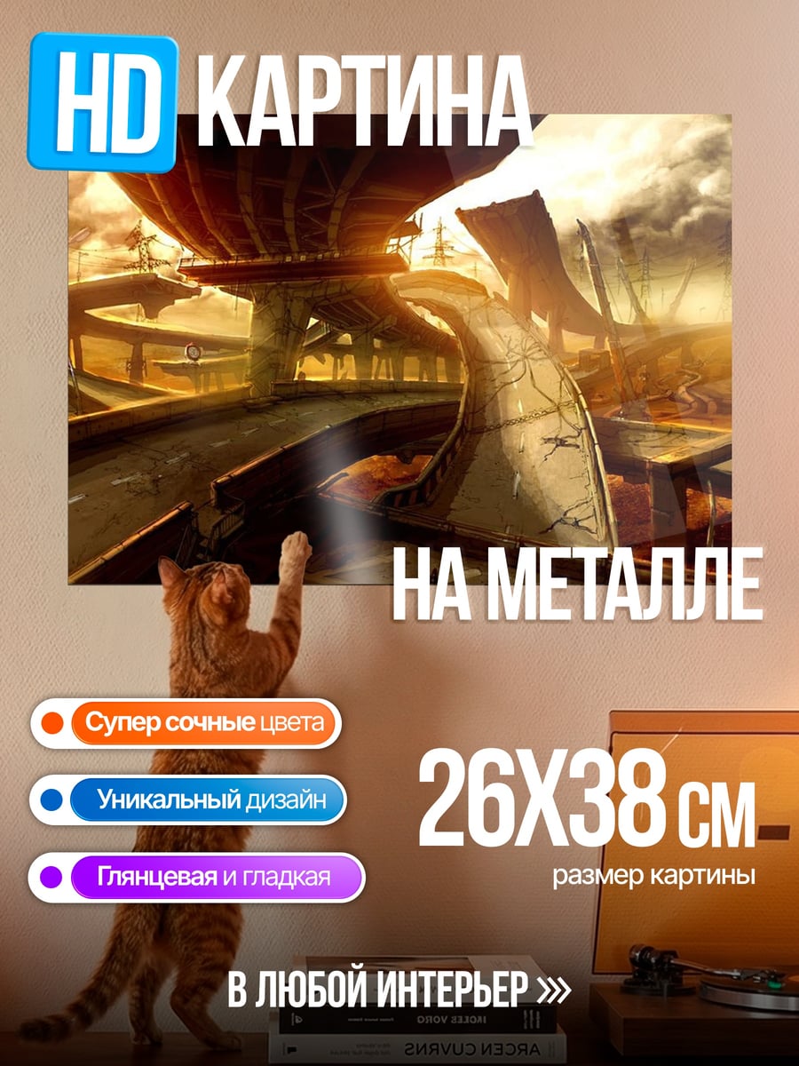 Картина на металле Городская развязка закат