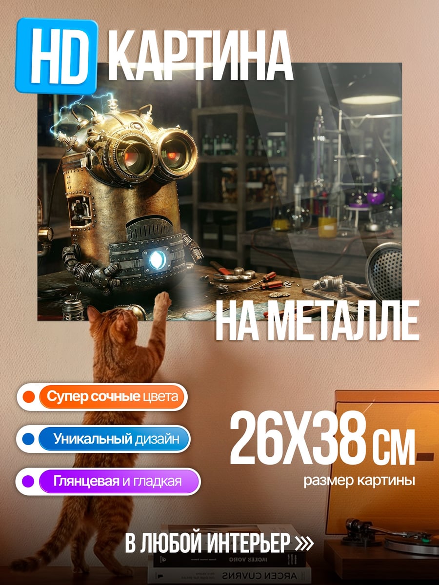 Картина на металле стимпанк лаборатория