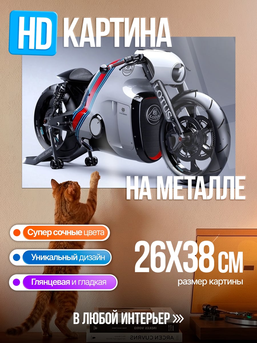 Картина на металле футуристичный мотоцикл