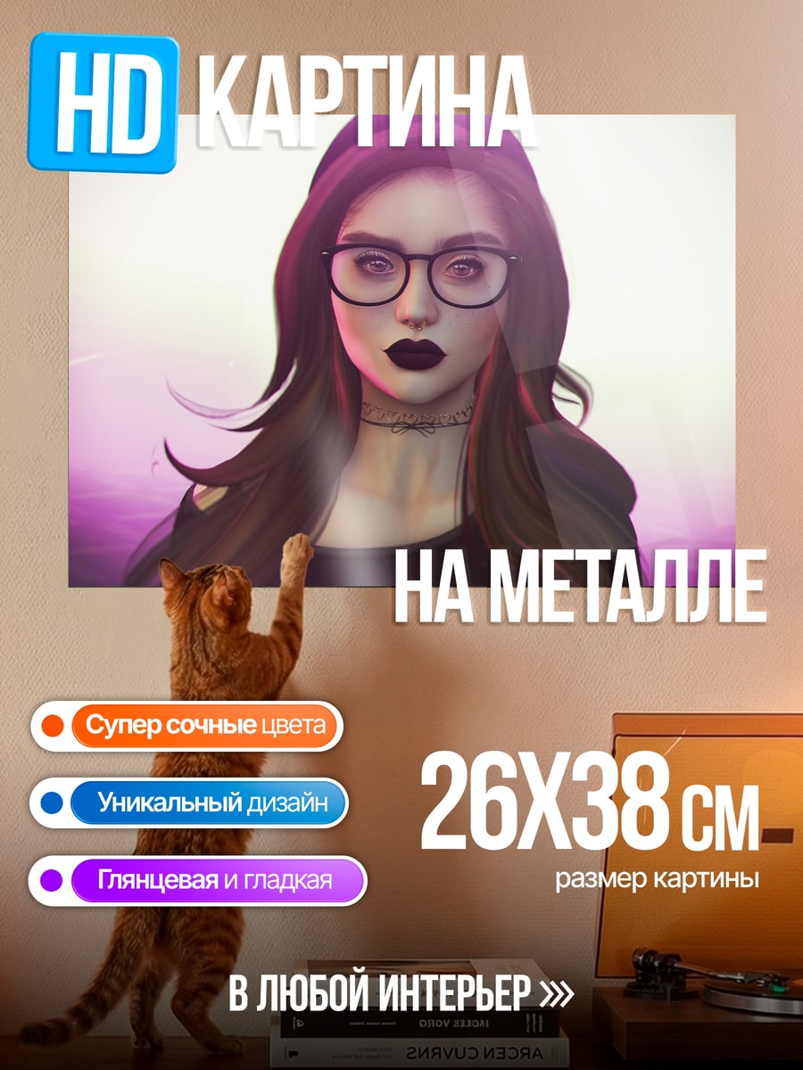 Картина на металле девушка в очках