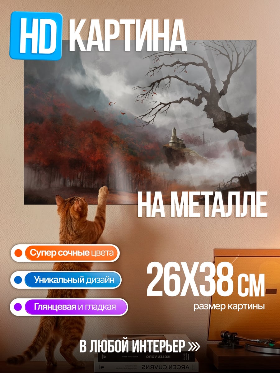 Картина на металле мрачный пейзаж с деревом