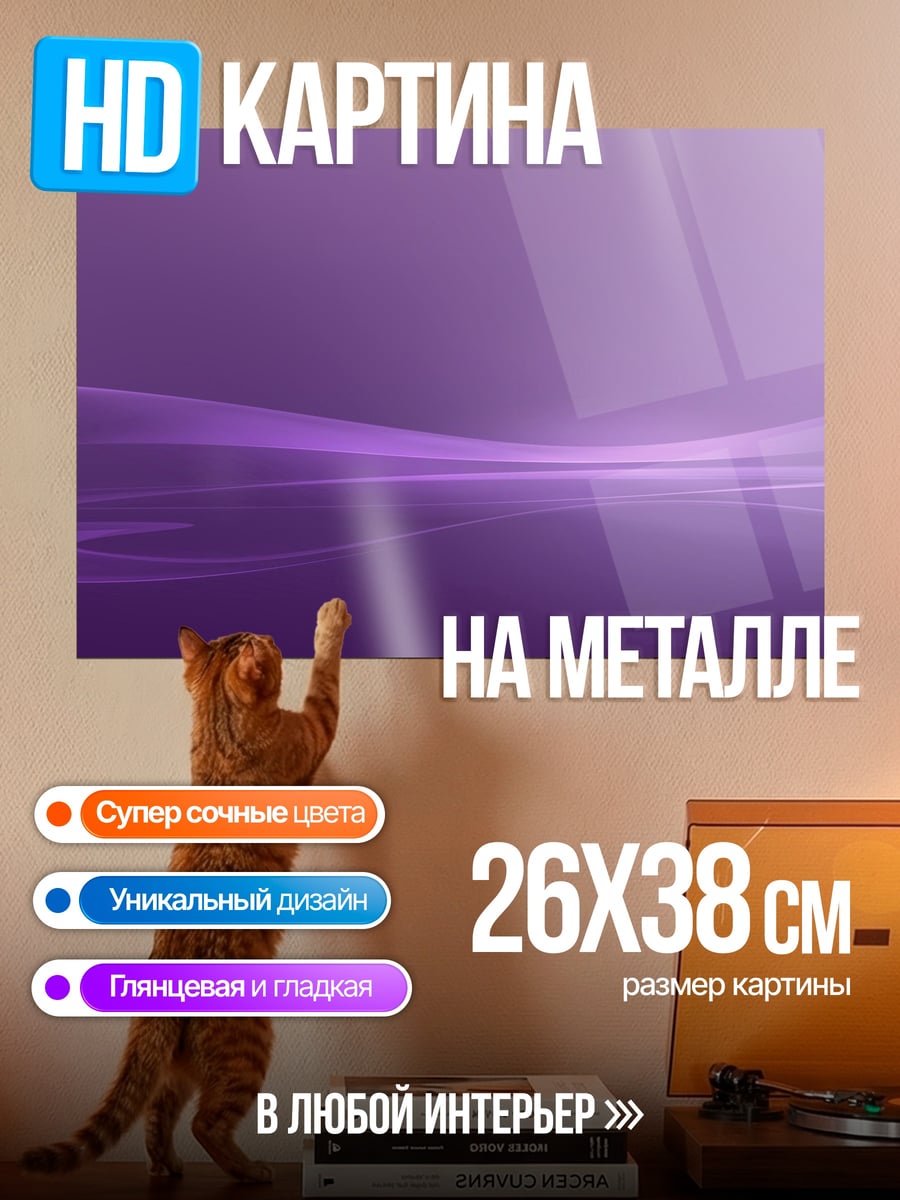 Картина на металле абстрактные фиолетовые линии