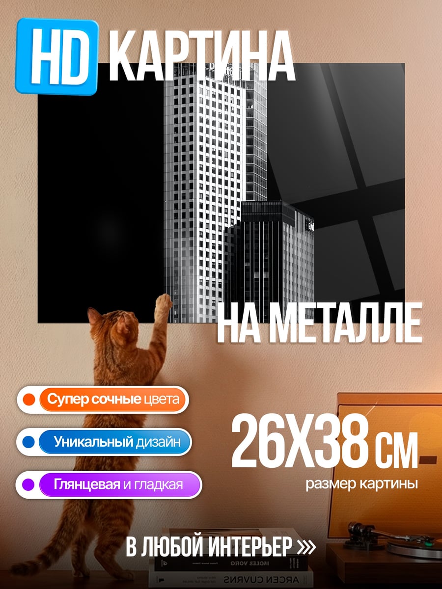 Картина на металле высотные здания в ночи