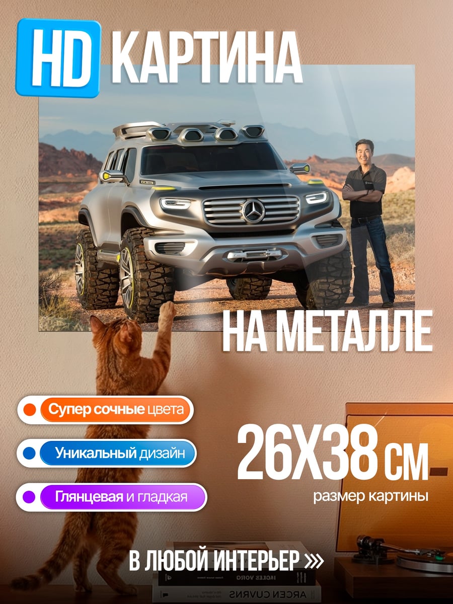 Картина на металле Mercedes G-Class