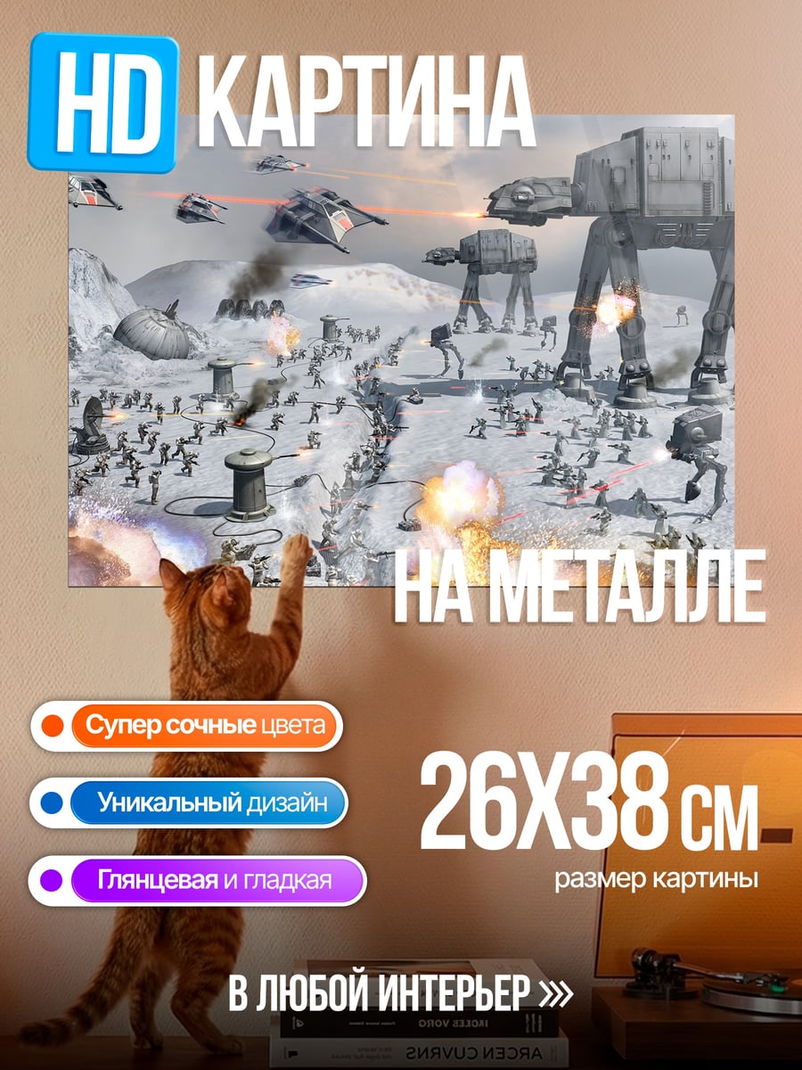 Картина на металле Битва на Хоте