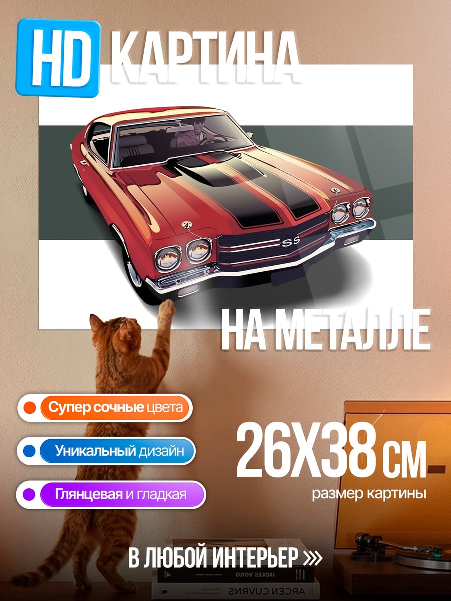 Картина на металле Красный Chevrolet