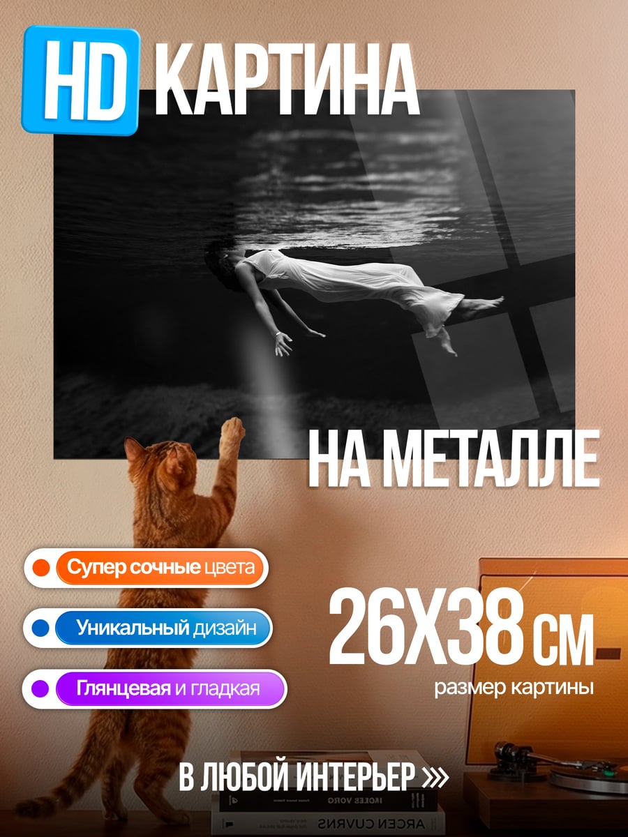 Картина на металле Девушка под водой