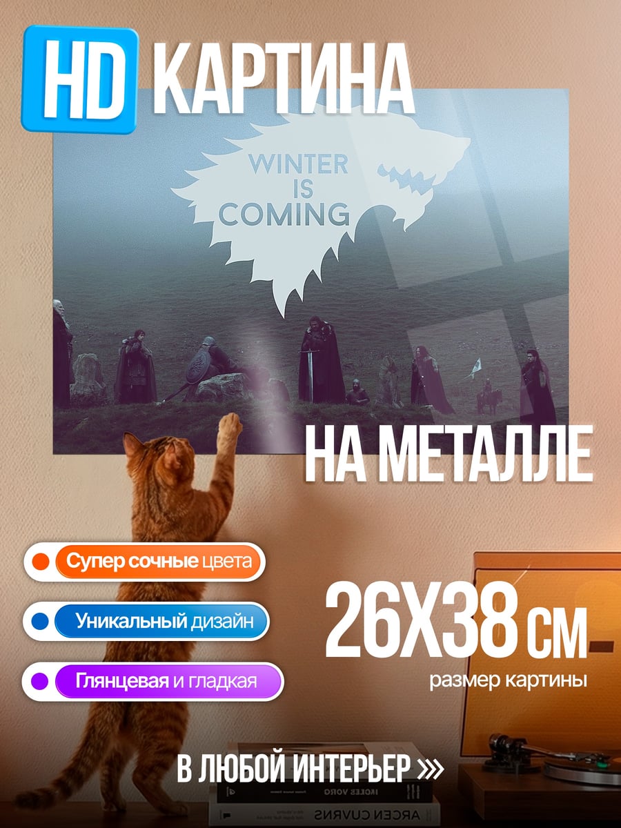 Картина на металле Зима близко