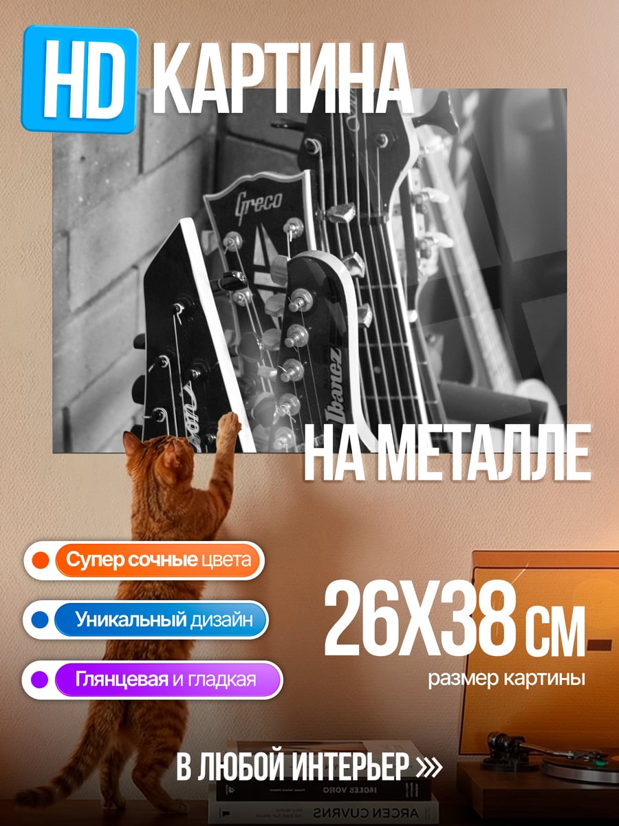Картина на металле Головы гитар