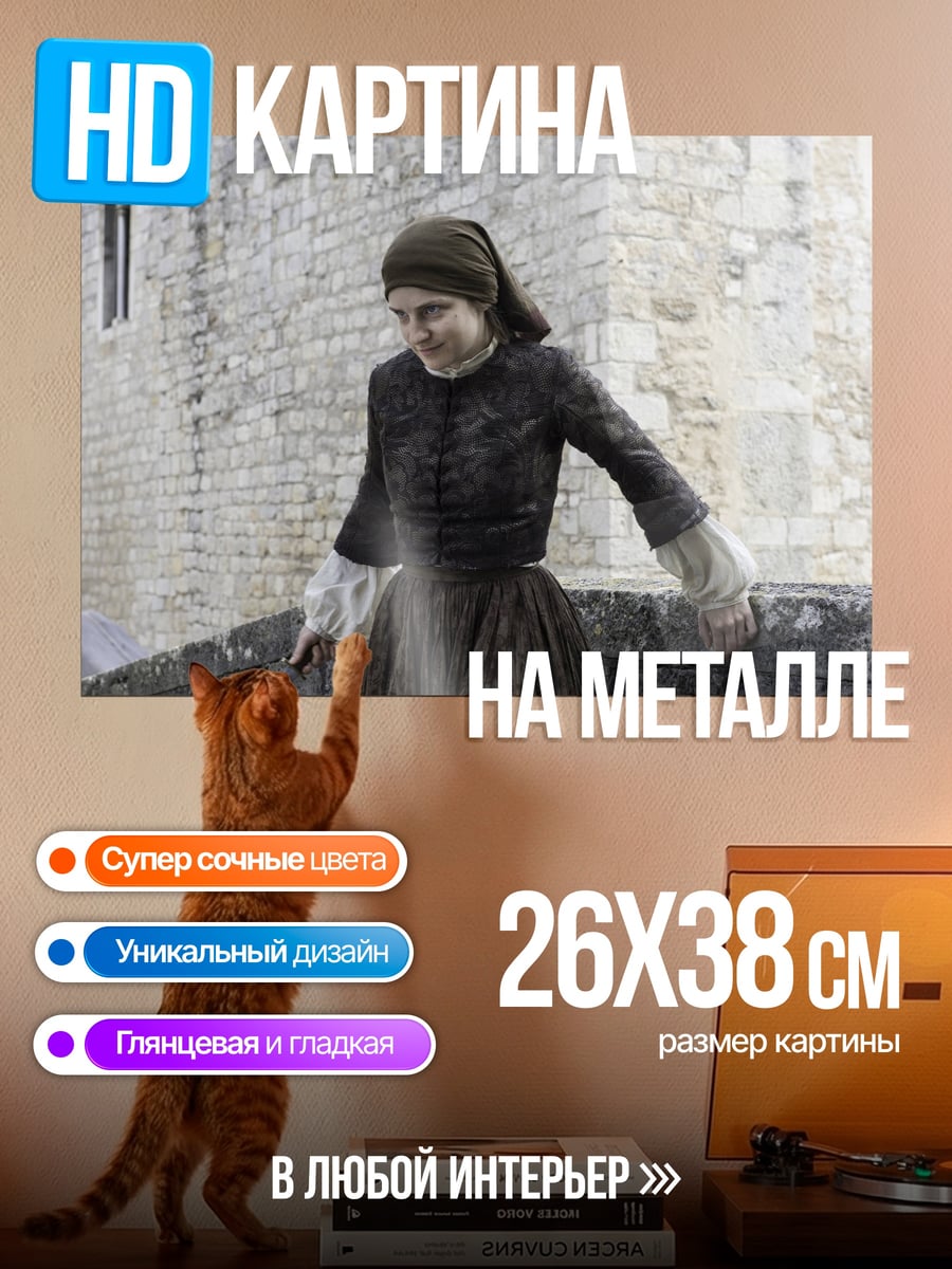 Картина на металле Девушка из прошлого