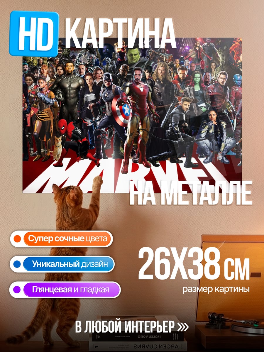 Картина на металле Все герои Marvel