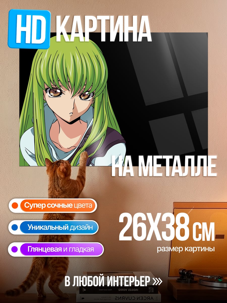 Картина на металле Аниме девушка C.C.