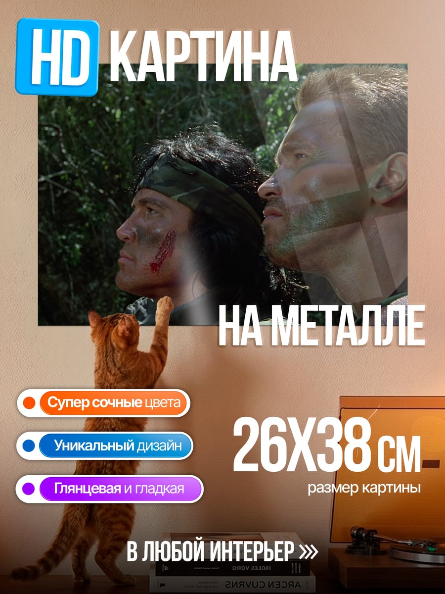 Картина на металле Два солдата в джунглях