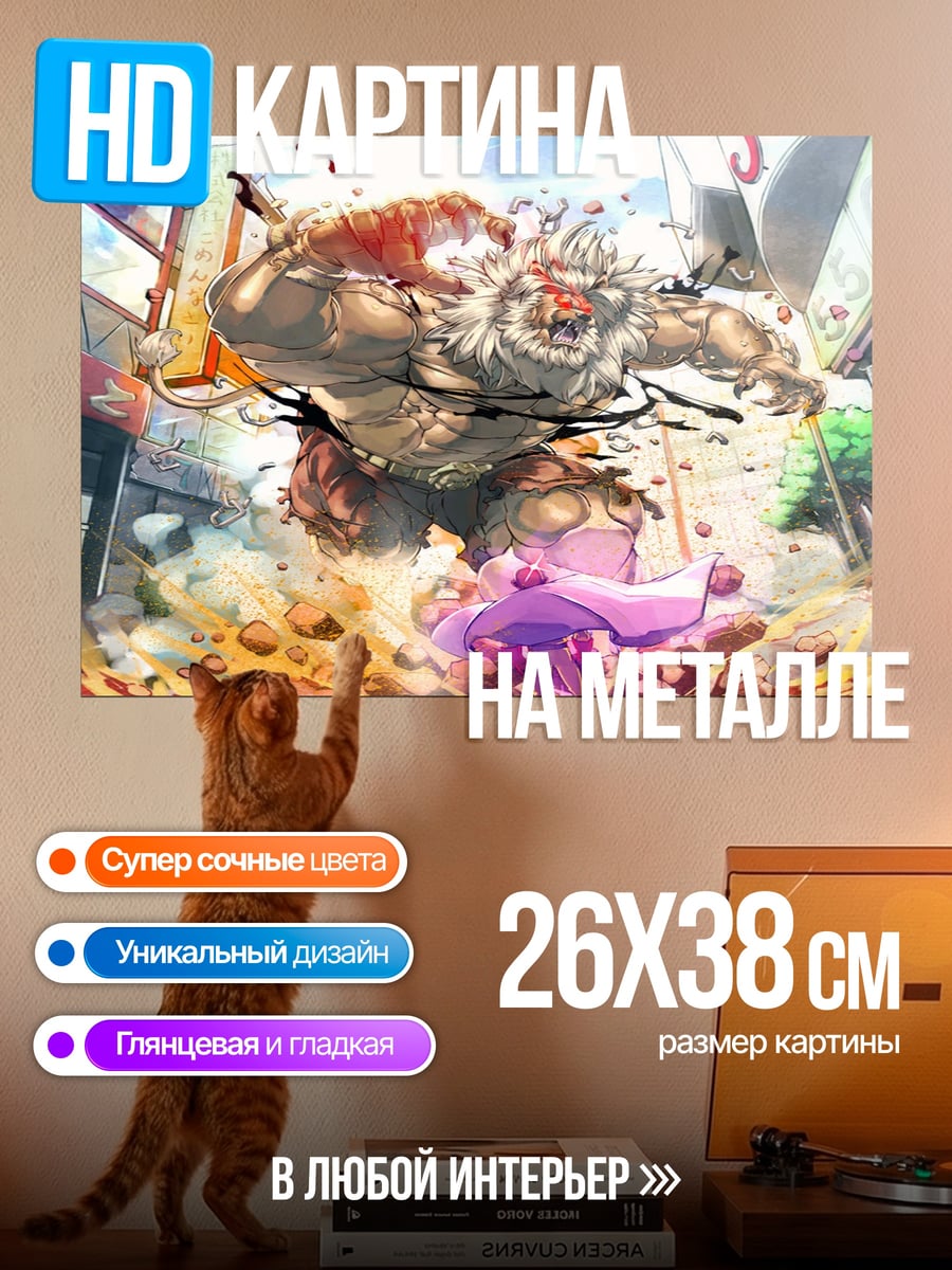 Картина на металле Обезьяна монстр атакует