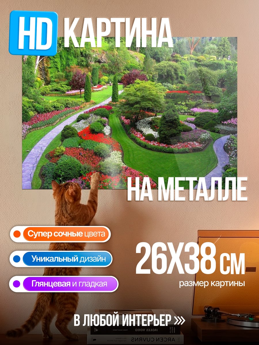 Картина на металле Цветочный сад
