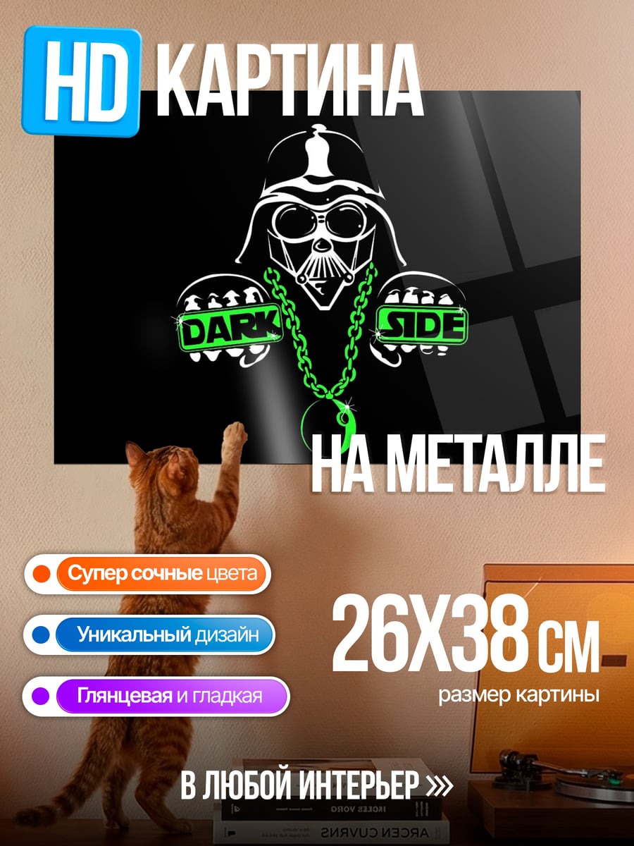 Картина на металле Тёмная сторона