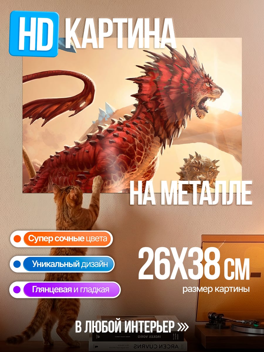 Картина на металле Красный дракон