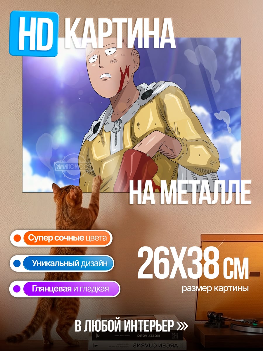 Картина на металле Сайтама