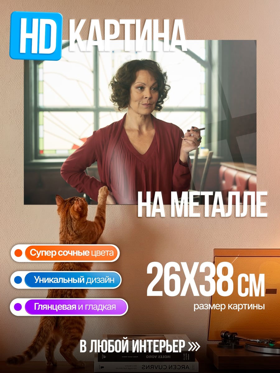 Картина на металле Женщина с сигаретой