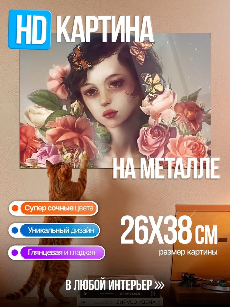 Картина на металле Девушка с бабочками