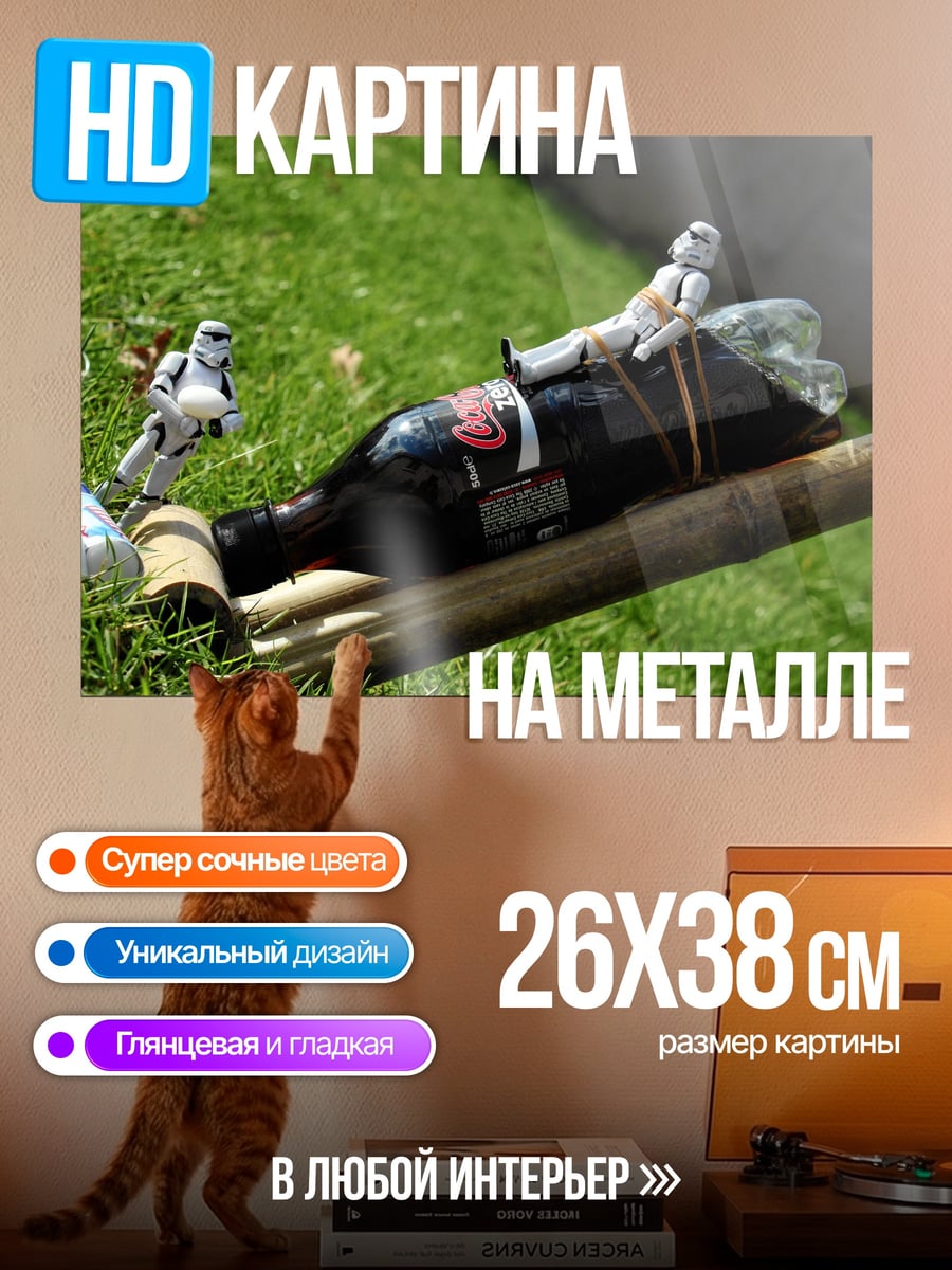 Картина на металле Штурмовики на бутылке