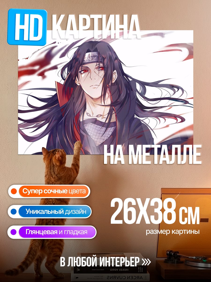 Картина на металле Итачи Учиха