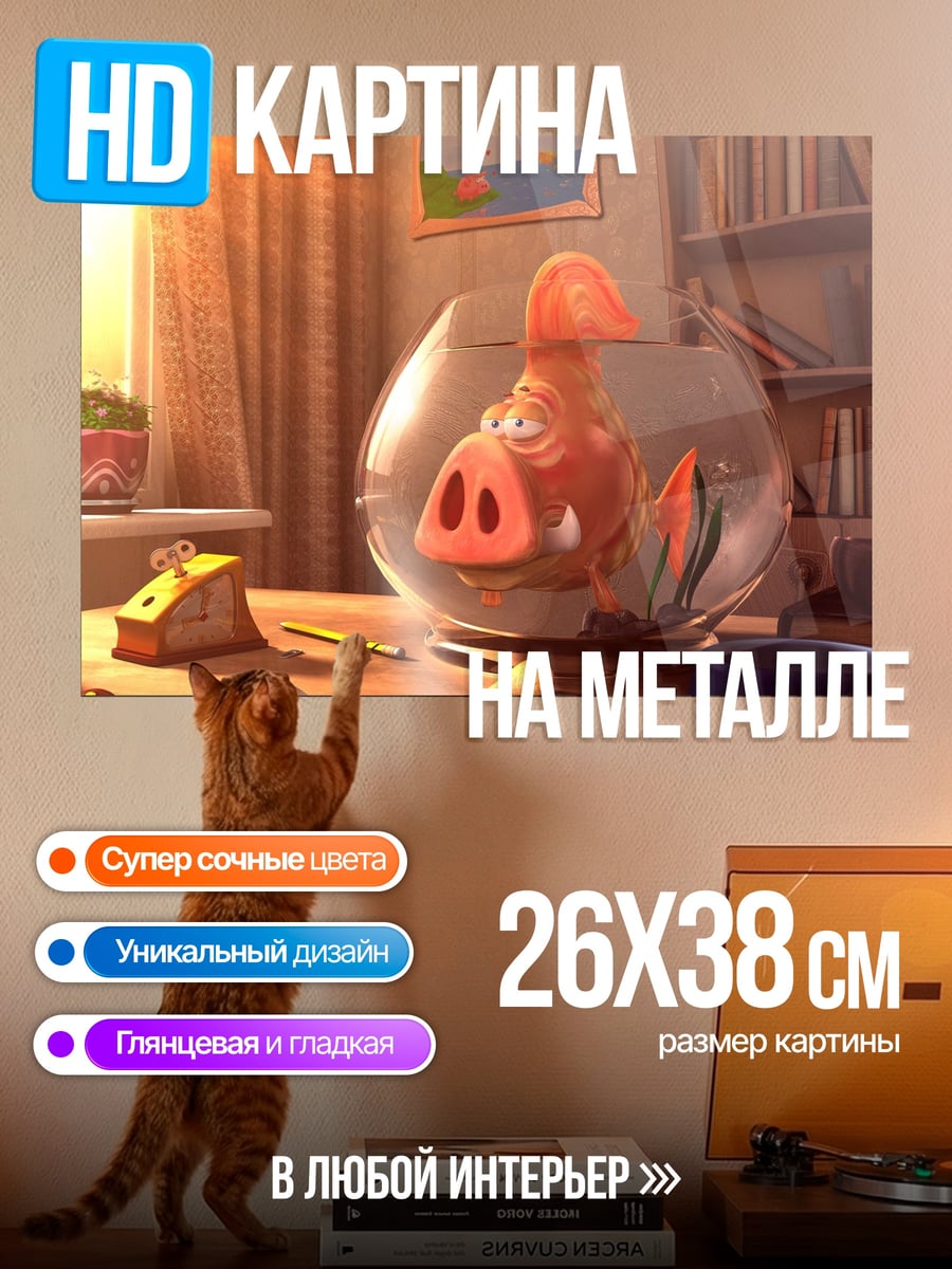 Картина на металле Свинья в аквариуме