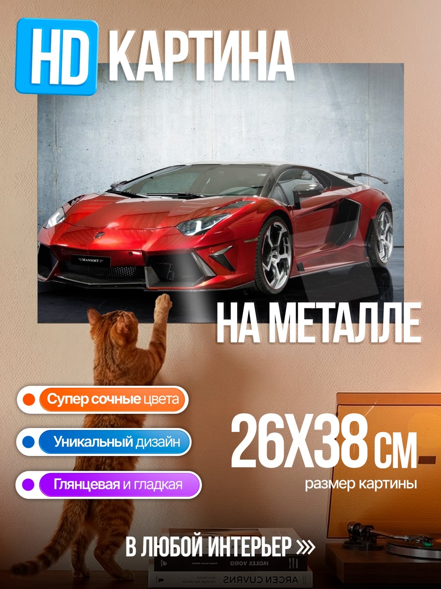 Картина на металле Красный спорткар