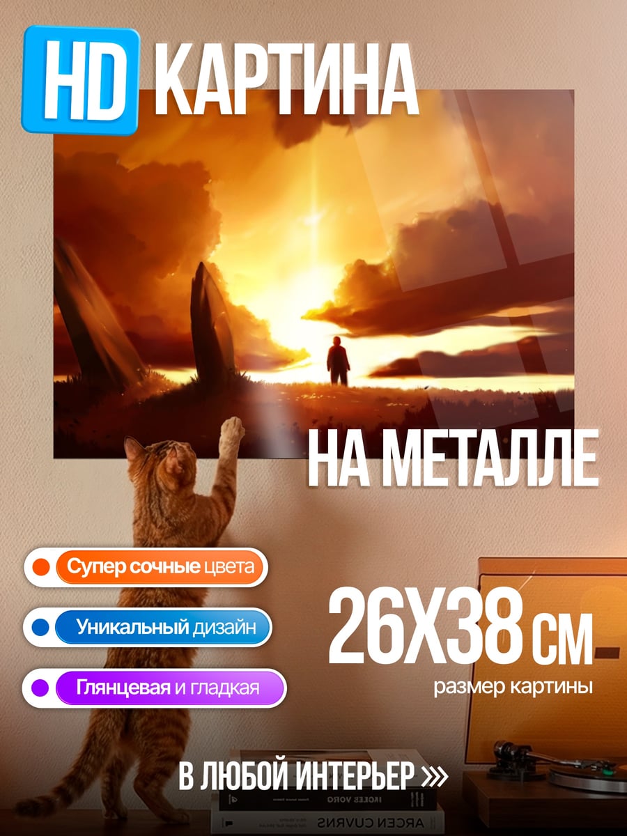 Картина на металле Одинокий путник