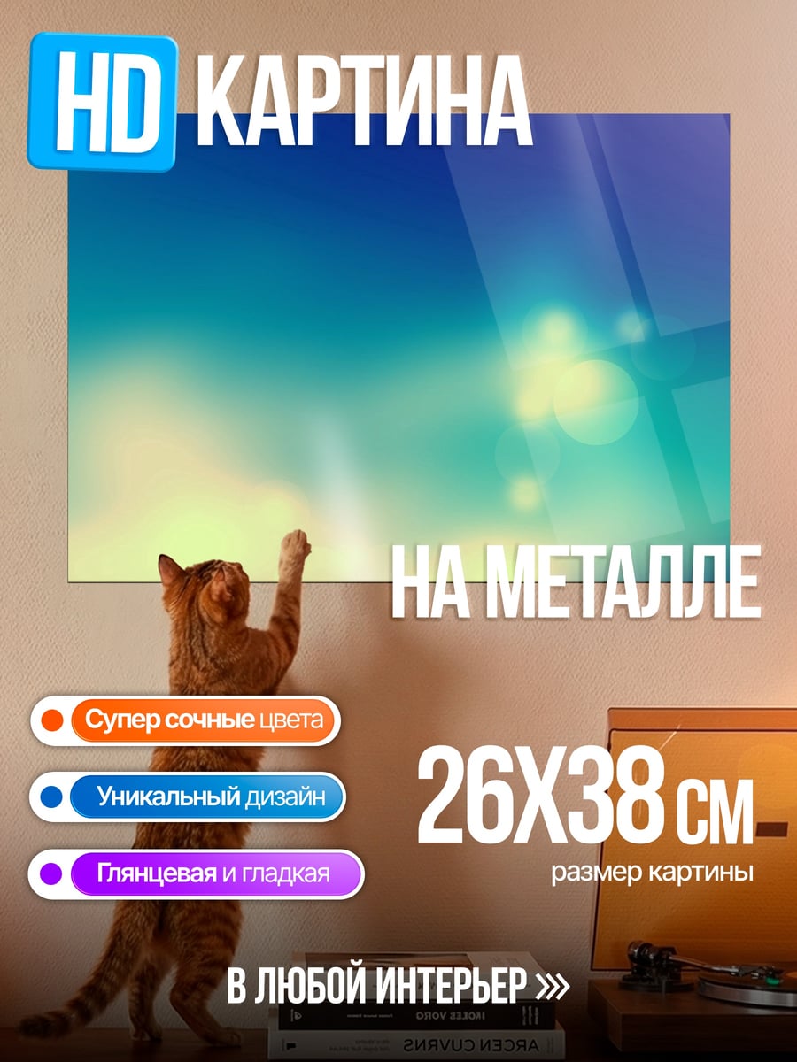 Картина на металле Неоновый блик