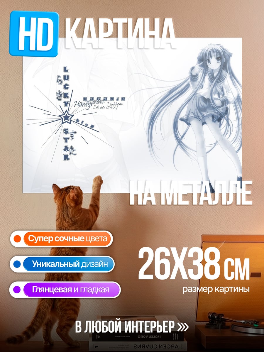Картина на металле Аниме девушка Lucky Star