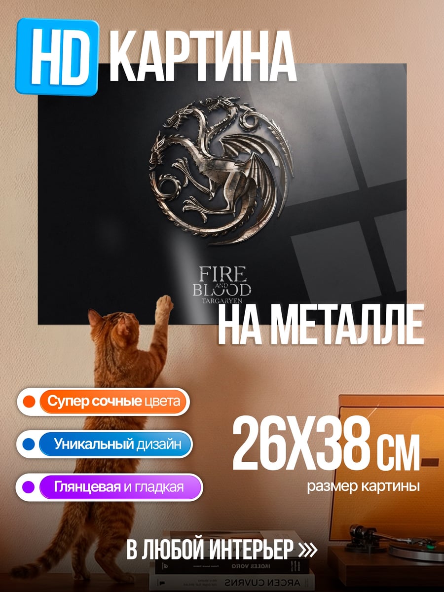Картина на металле Пламя и кровь
