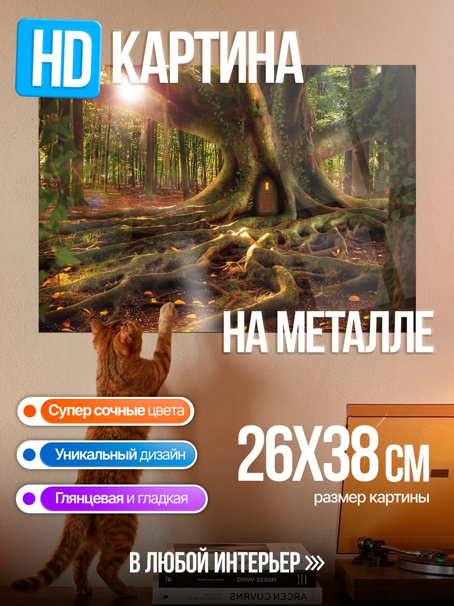 Картина на металле Древний лес
