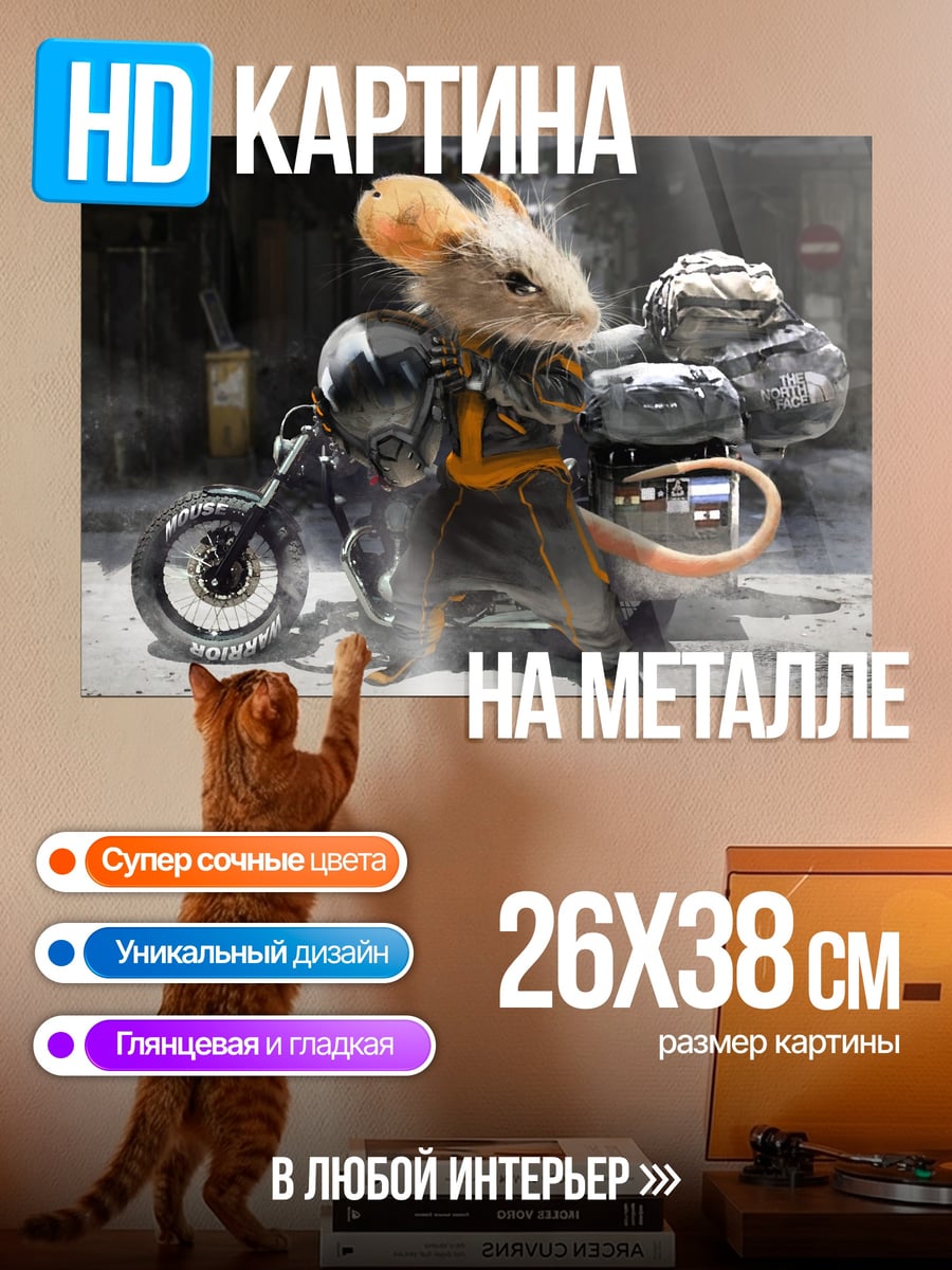 Картина на металле Мышь байкер