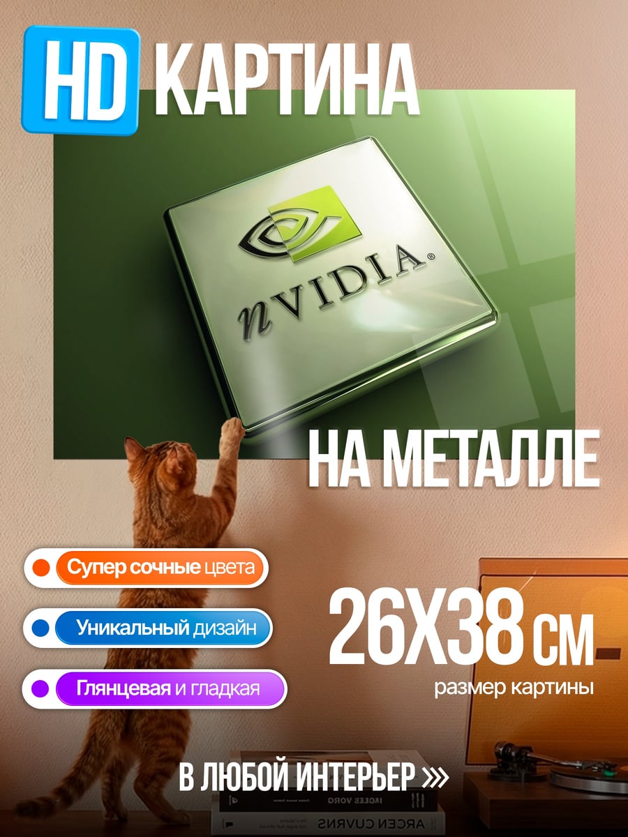 Картина на металле Логотип Nvidia