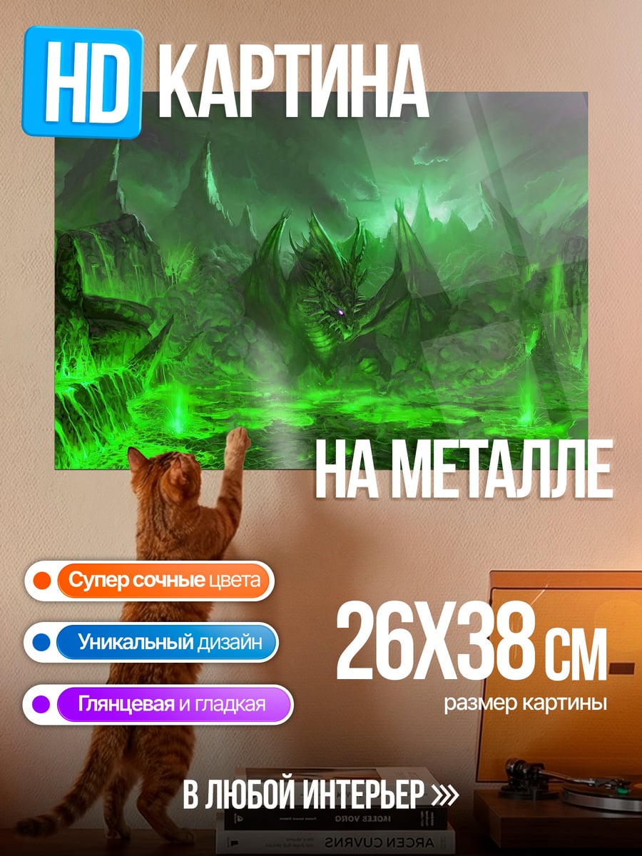 Картина на металле Зелёный ад