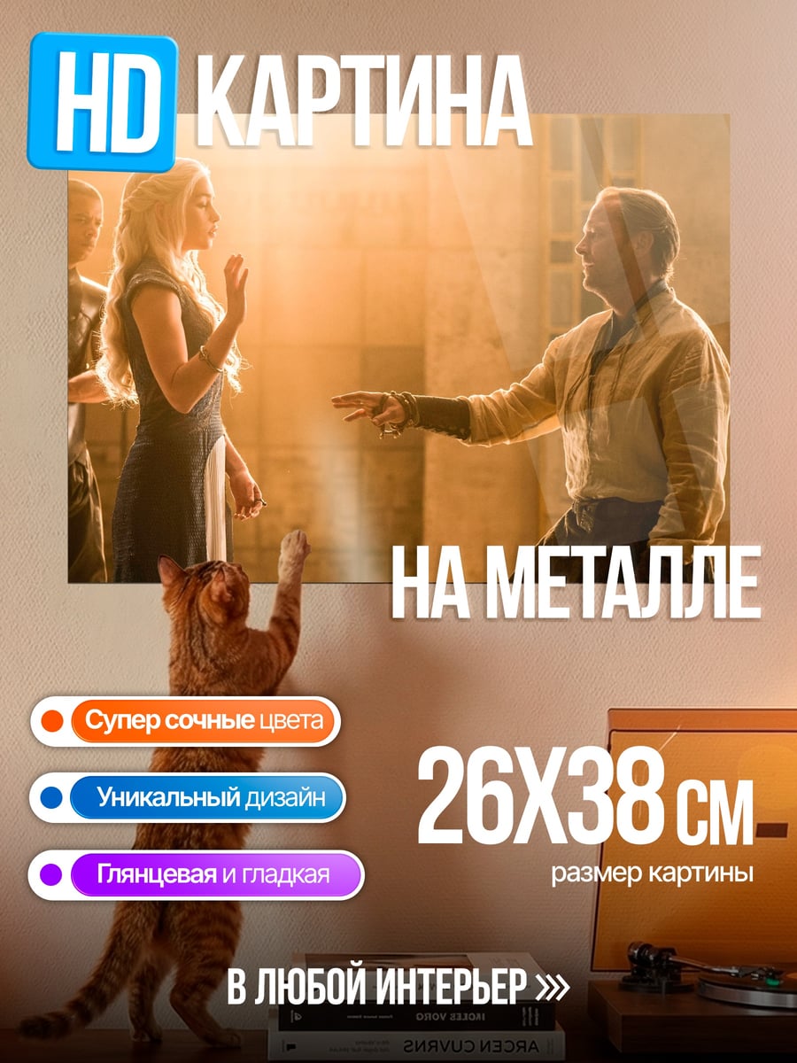 Картина на металле Дейенерис Таргариен