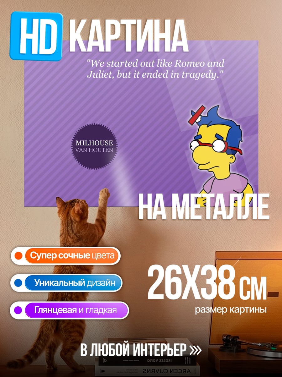 Картина на металле Трагедия Милхауса