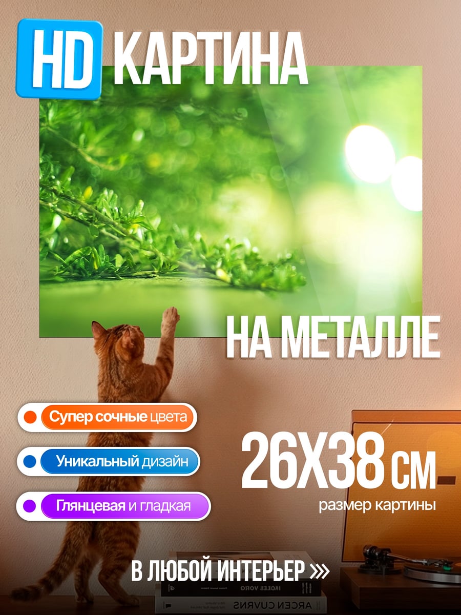 Картина на металле Зеленая листва