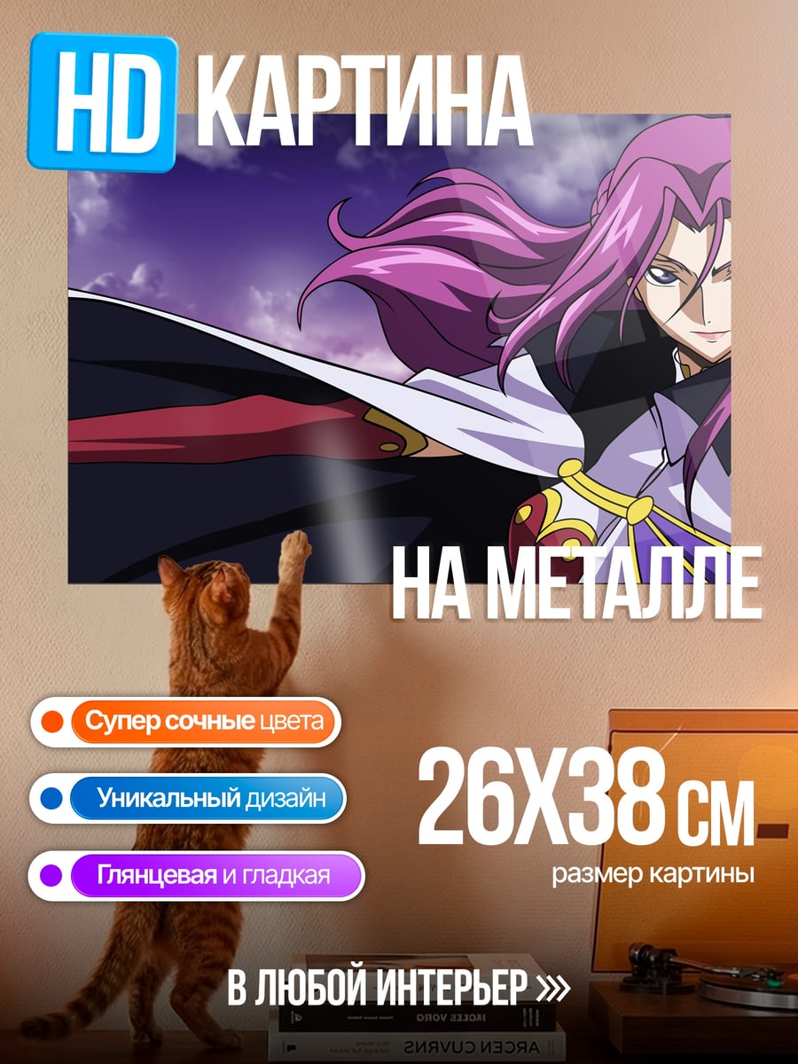 Картина на металле Аниме фиолетовый