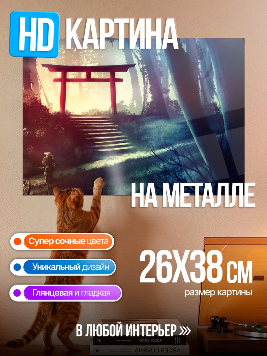 Картина на металле Лесная тория