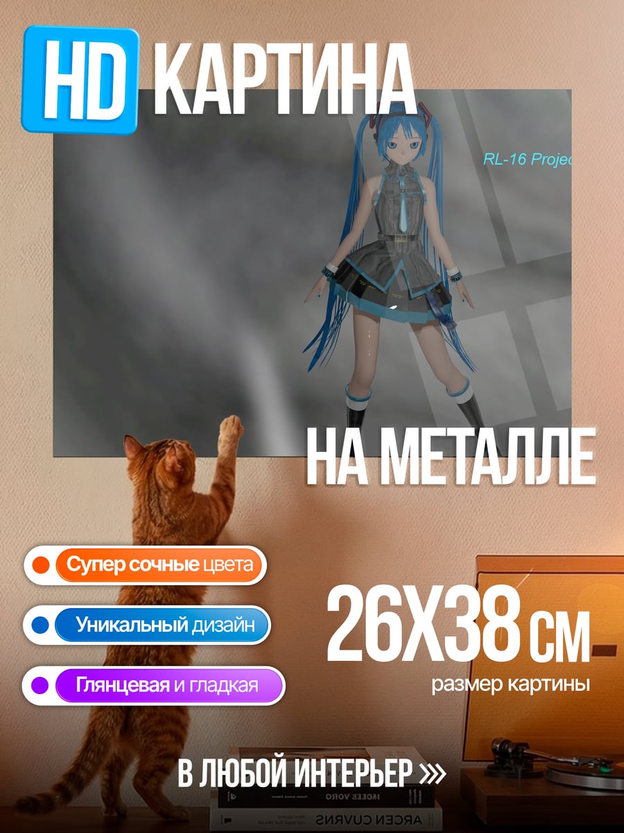 Картина на металле Мику Проект