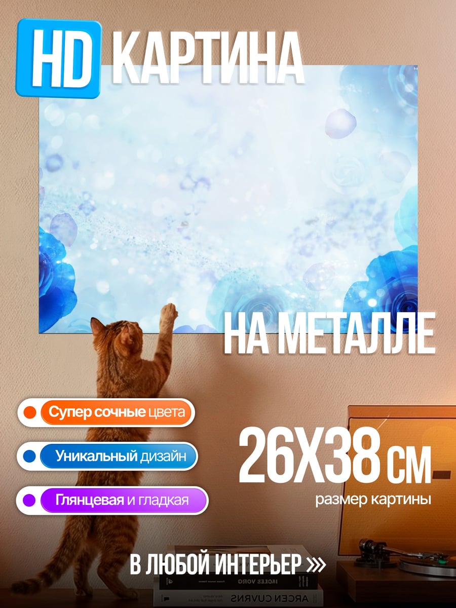 Картина на металле Синие розы