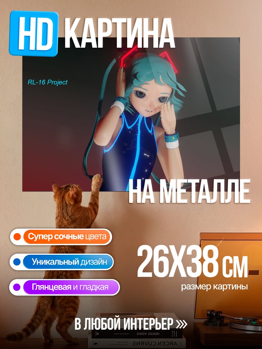 Картина на металле Мику Проект