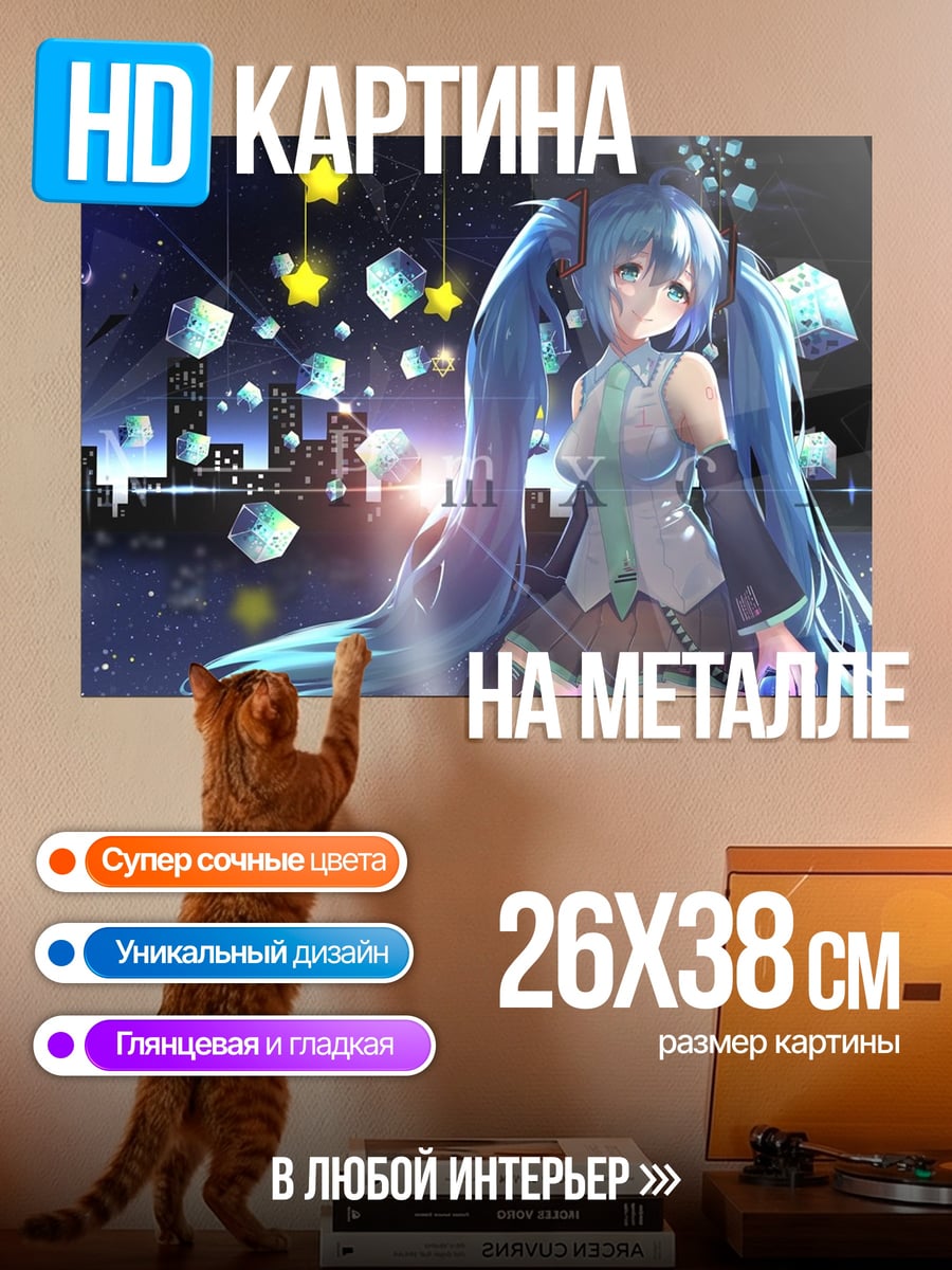 Картина на металле Мику ночной город