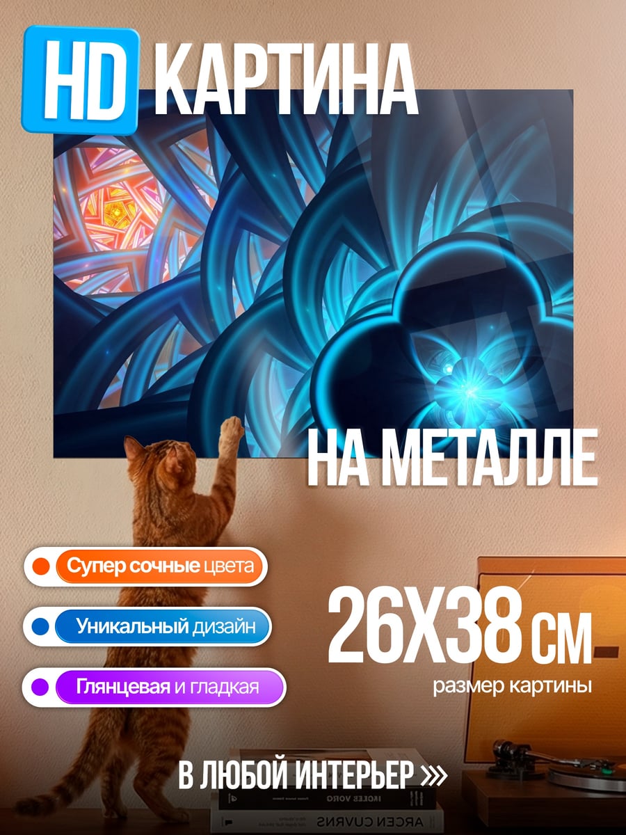 Картина на металле Синяя фрактальная геометрия