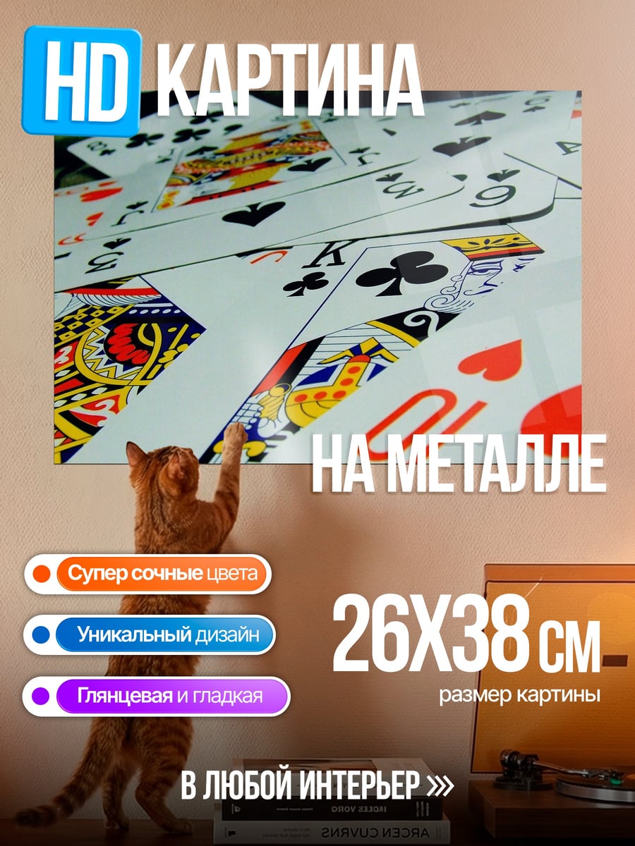 Картина на металле Карты для покера