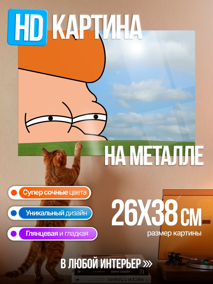 Картина на металле Фрай выглядывает из травы
